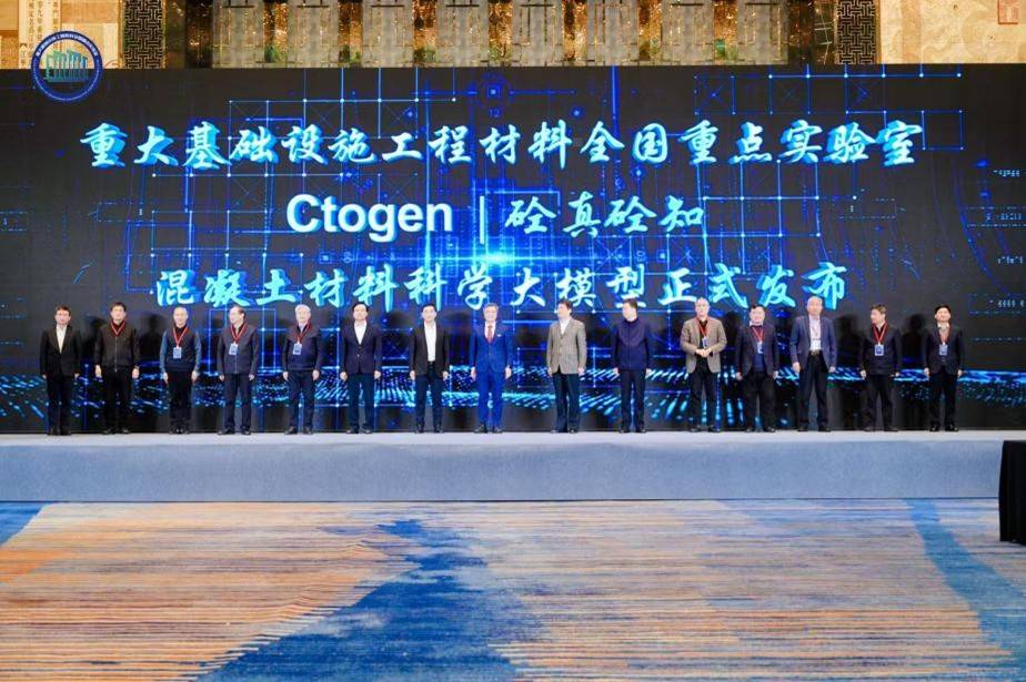 重大基础设施工程材料全国重点实验室联合东南大学、阿里云共同发布“砼真砼知”大模型