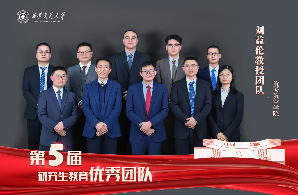 走进西安交大2025年研究生教育优秀团队、优秀导师、校外主导师